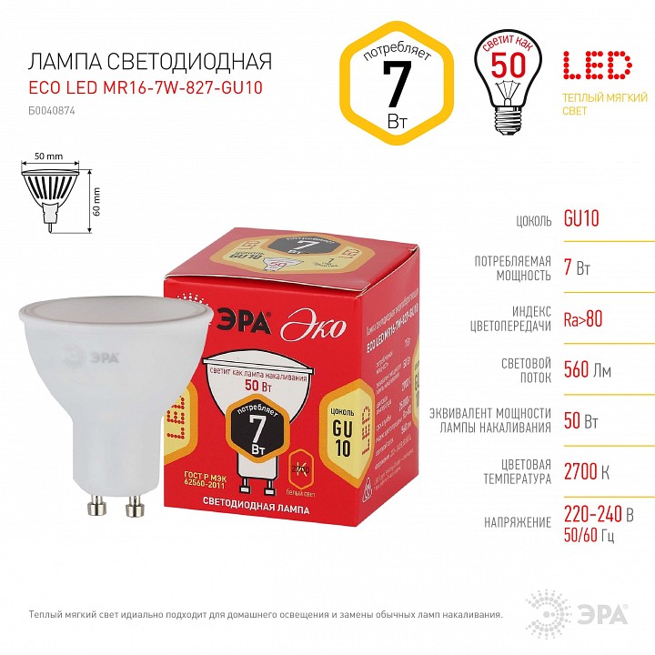 Лампа светодиодная Эра  ECO LED MR16-7W-827-GU10 R