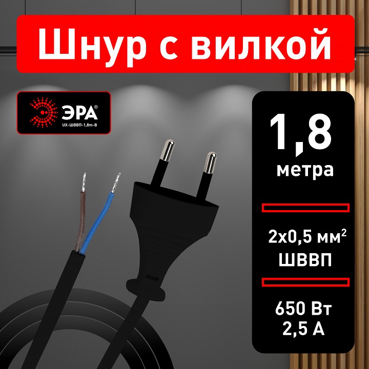 Провод электрический с выключателем ЭРА 1.8 м черный UX-ШВВП-1,8m-B
