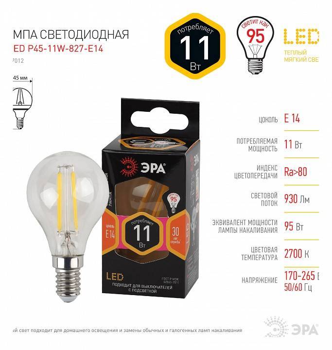 Лампа светодиодная филаментная Эра F-LED E14 11 Вт 2700 K Б0047012