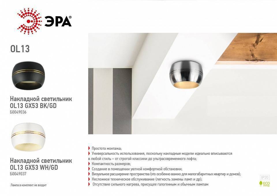Накладной светильник Эра OL13 GX53 BK/GD Б0049036