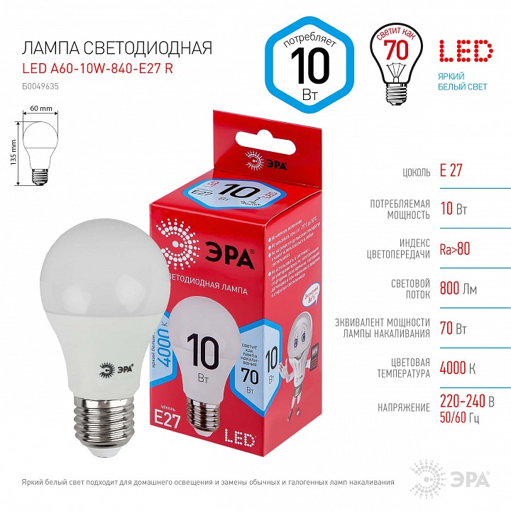 Лампа светодиодная Эра  LED A60-10W-840-E27 R