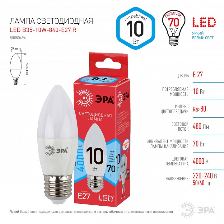 Лампа светодиодная Эра  LED B35-10W-840-E27 R