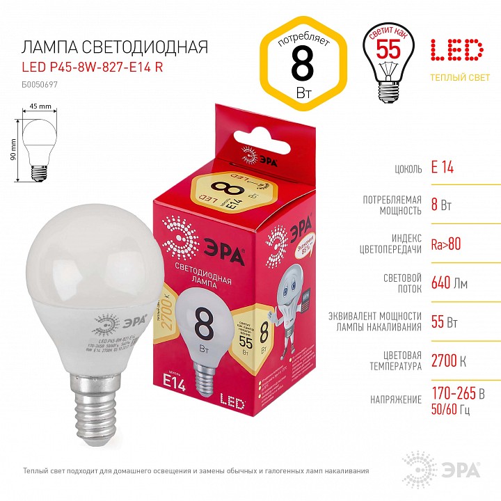 Лампа светодиодная Эра  LED P45-8W-827-E14 R