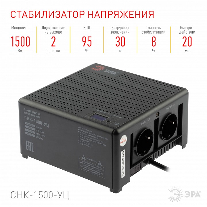 Стабилизатор напряжения Эра  CНК-1500-УЦ