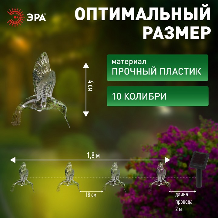 Гирлянда на солнечных батареях Эра  ERASF22-26