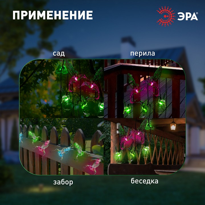 Гирлянда на солнечных батареях Эра  ERASF22-26