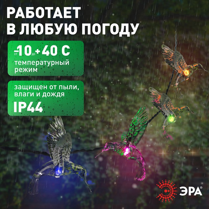 Гирлянда на солнечных батареях Эра  ERASF22-26