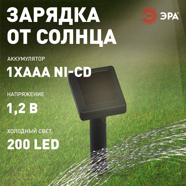 Гирлянда на солнечных батареях Эра  ERASF22-17