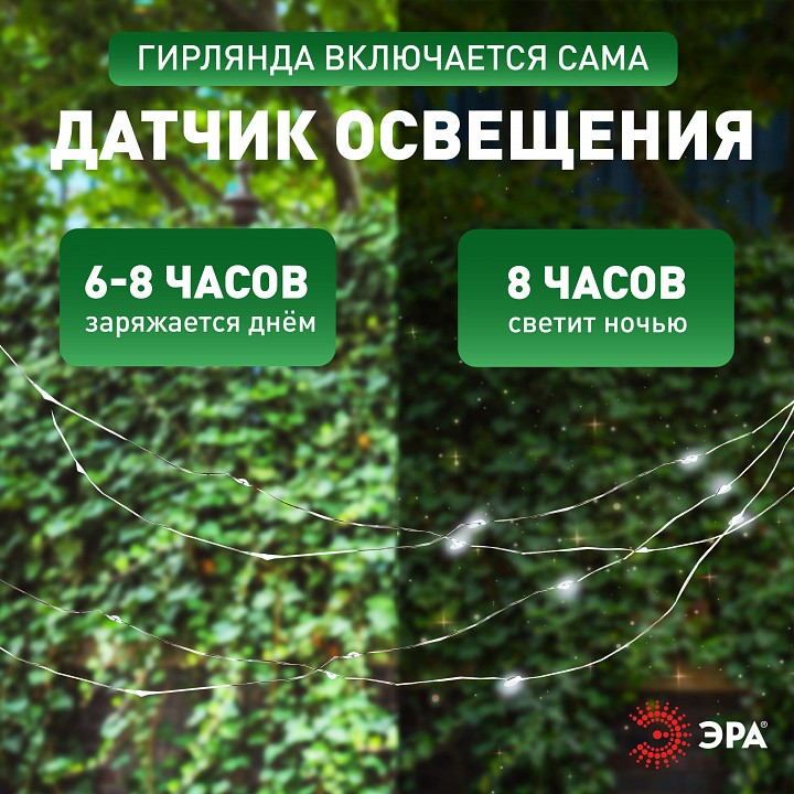 Гирлянда на солнечных батареях Эра  ERASF22-17