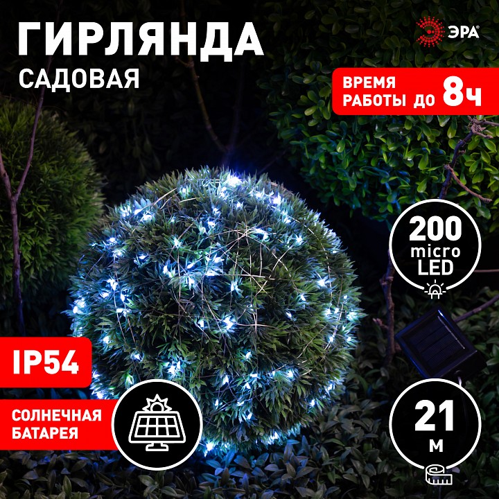 Гирлянда на солнечных батареях Эра  ERASF22-17