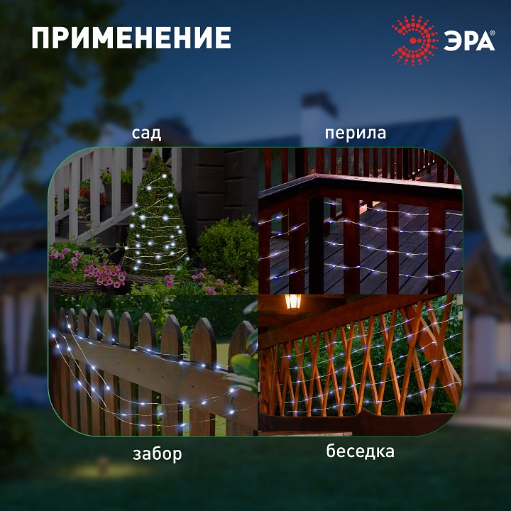 Гирлянда на солнечных батареях Эра  ERASF22-17