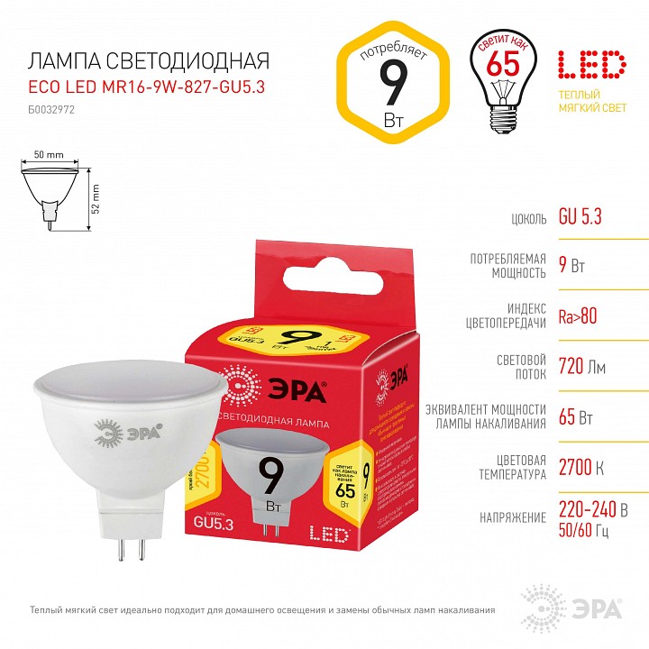Лампа светодиодная Эра  LED MR16-9W-827-GU5.3 R