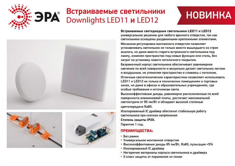 Встраиваемый светильник ЭРА LED 12-20-4K 20 Вт 4000 К Б0054326