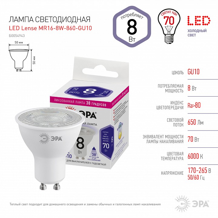 Лампа светодиодная Эра  LED Lense MR16-8W-860-GU10