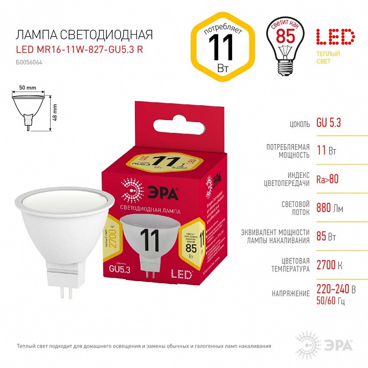 Лампа светодиодная Эра  LED MR16-11W-827-GU5.3 R