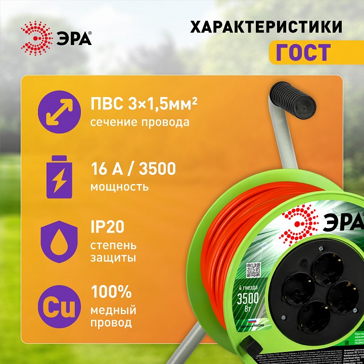 Удлинитель Эра  RP-4e-3x1.5-50m