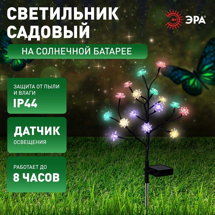 Наземный низкий светильник Эра  ERASF22-60
