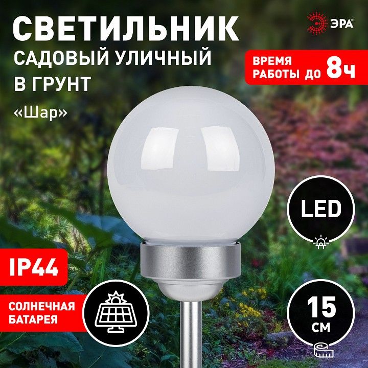 Шар световой Эра  ERASF22-55