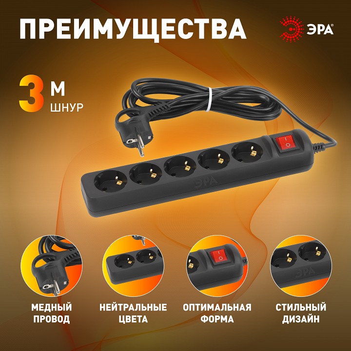 Удлинитель с выключателем Эра  UX-5es-3m-B