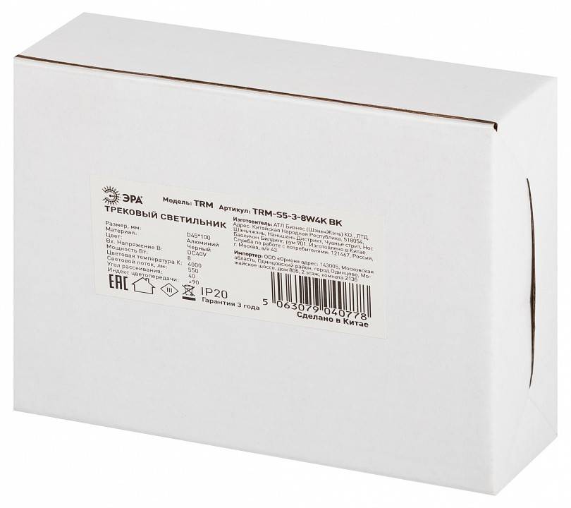 Светильник на штанге Эра  TRM-S5-3-8W4K-BK