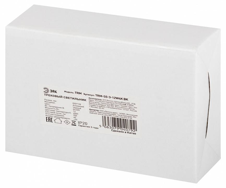 Светильник на штанге Эра  TRM-S5-3-12W4K-BK