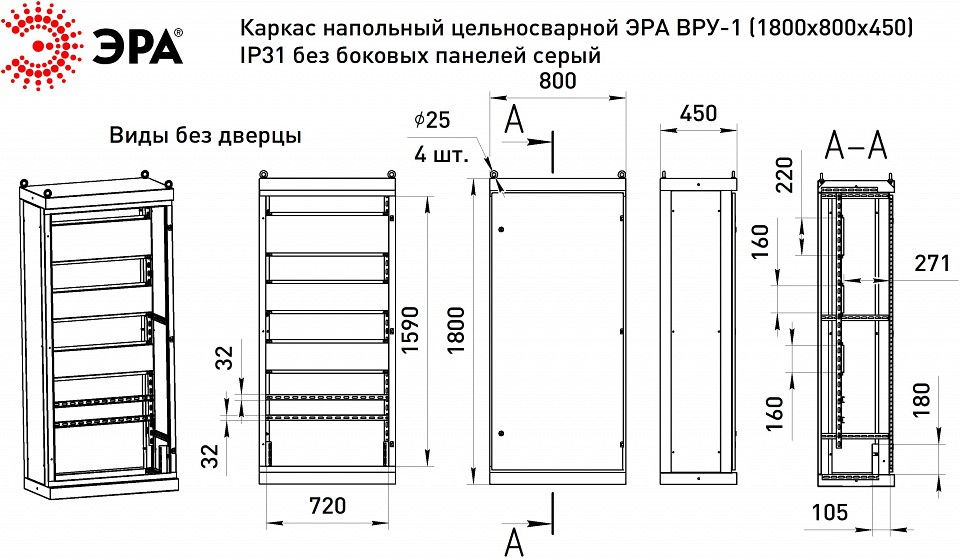 Электрический щиток напольный Эра  v1_18.8.4.31