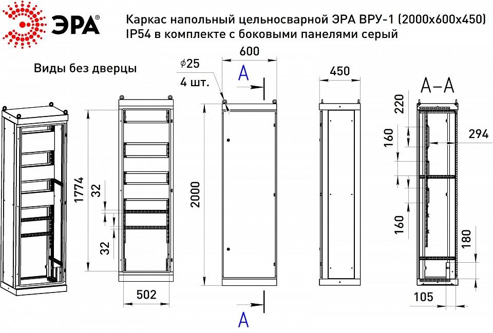 Электрический щиток напольный Эра  v1_20.6.4.54