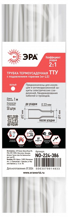 Термоусадочная трубка Эра  NO-224-386