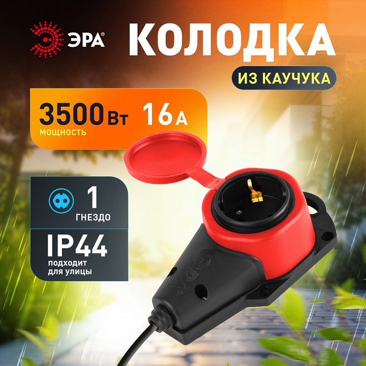 Колодка Эра  KX-1e-RED-IP44