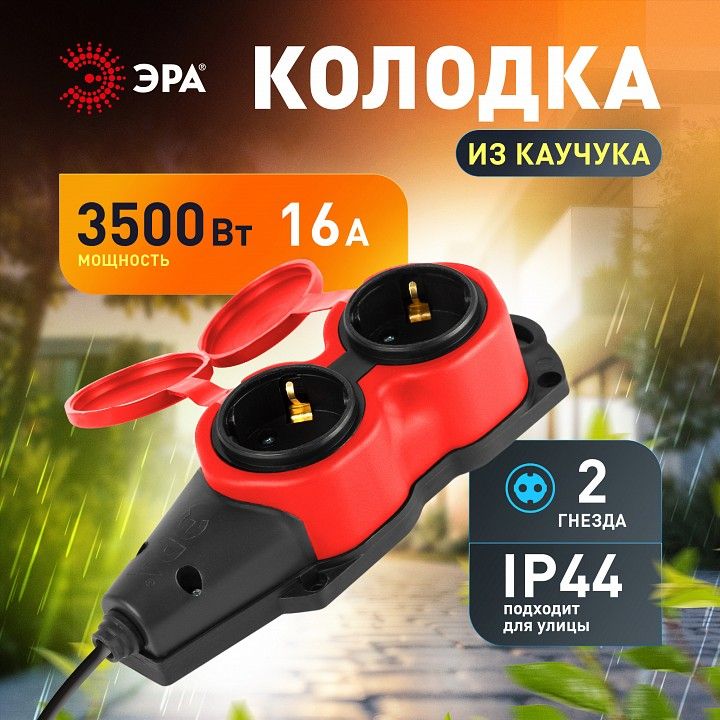 Колодка Эра  KX-2e-RED-IP44