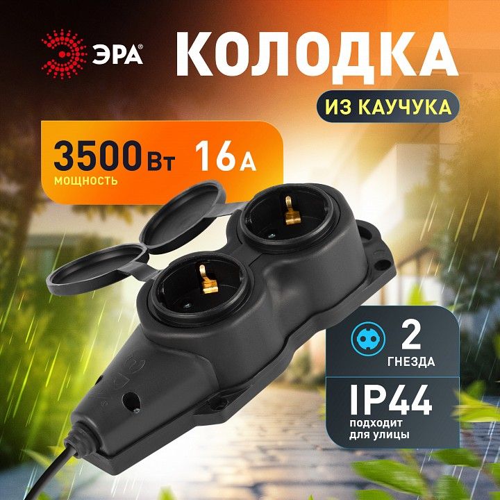 Колодка Эра  KX-2e-B-IP44