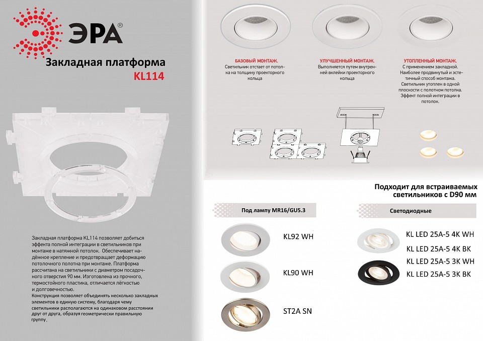 Крепление для встраивания светильника Эра KL114 KL114 WH