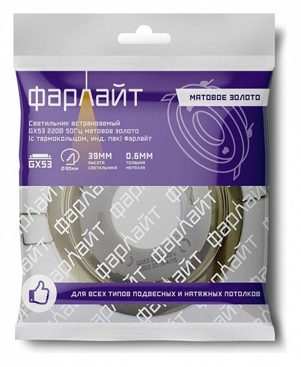 Встраиваемый светильник Farlight GX53 FAR002038