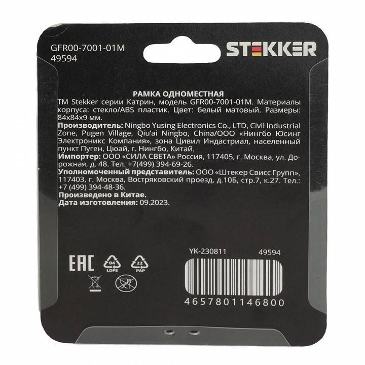 Рамка на 1 пост Stekker Катрин 49594