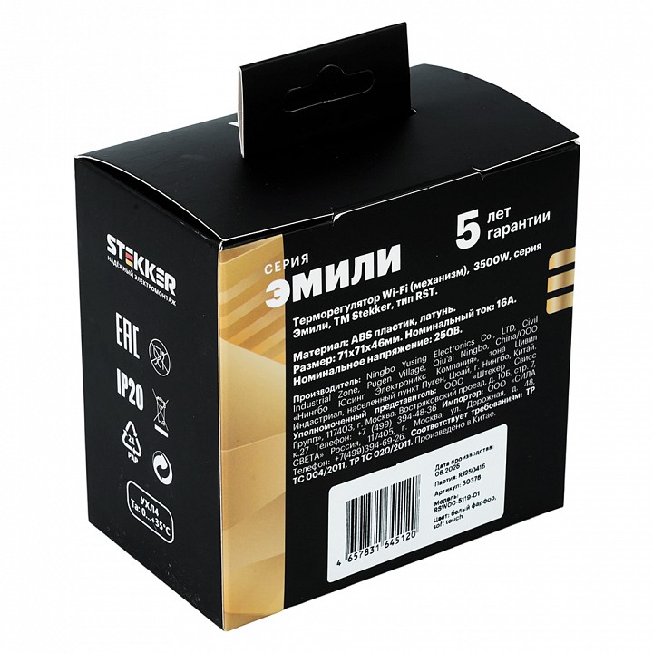 Терморегулятор для теплого пола с функцией Wi-Fi Stekker Эмили 50376