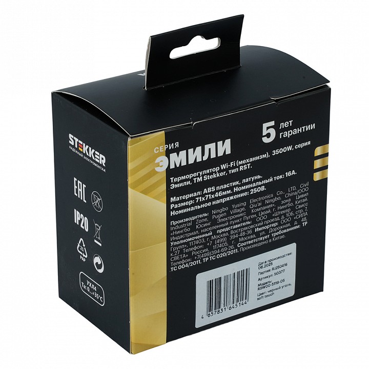 Терморегулятор для теплого пола с функцией Wi-Fi Stekker Эмили 50377