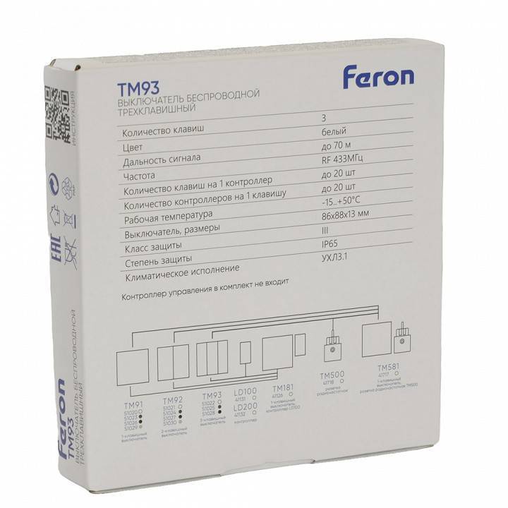 Выключатель беспроводной трехклавишный Feron TM93 51022