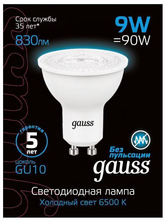 Лампа светодиодная Gauss SMD GU10 9 Вт 6500 K 101506309