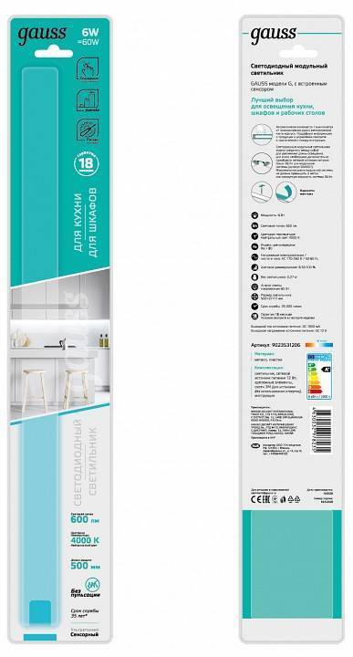 Модульный светильник Gauss Touch G 9023531206