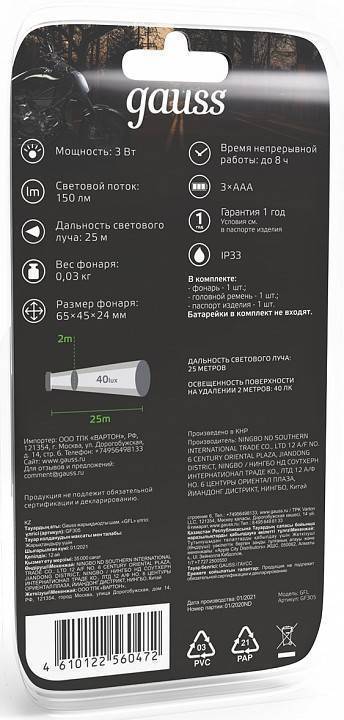 Фонарь налобный Gauss GF300 GF305