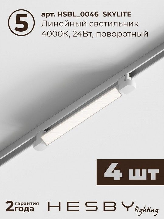 Комплект трековый Hesby Lighting №1 однофазная накладная Skylite HSBL_kompl_S001_NI4W4K
