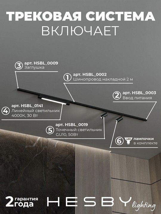 Комплект трековый Hesby Lighting №5 однофазная накладная Skylite HSBL_kompl_S005_NI2B4K