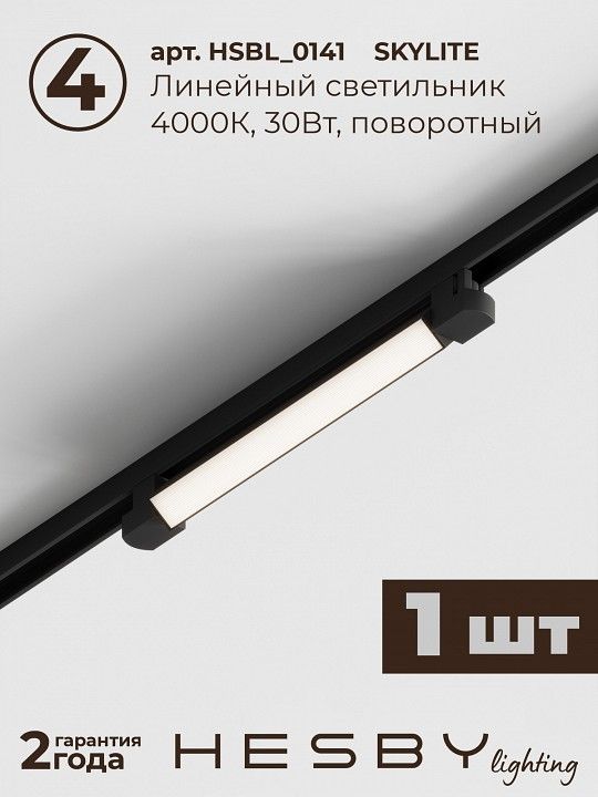 Комплект трековый Hesby Lighting №5 однофазная накладная Skylite HSBL_kompl_S005_NI2B4K