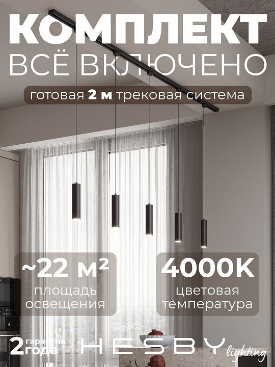 Комплект трековый Hesby Lighting Skylite №12 HSBL_kompl_S012_NI2B4K