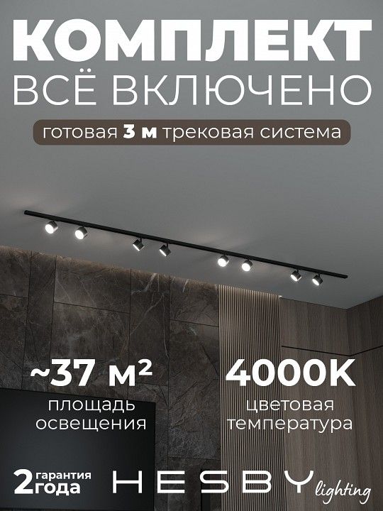 Комплект трековый Hesby Lighting Skylite №13 HSBL_kompl_S013_NI3B4K