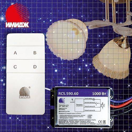 Выключатель с пультом ДУ Imex RCS.590.60