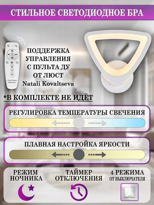 Бра Natali Kovaltseva LED LAMPS 81134/1W