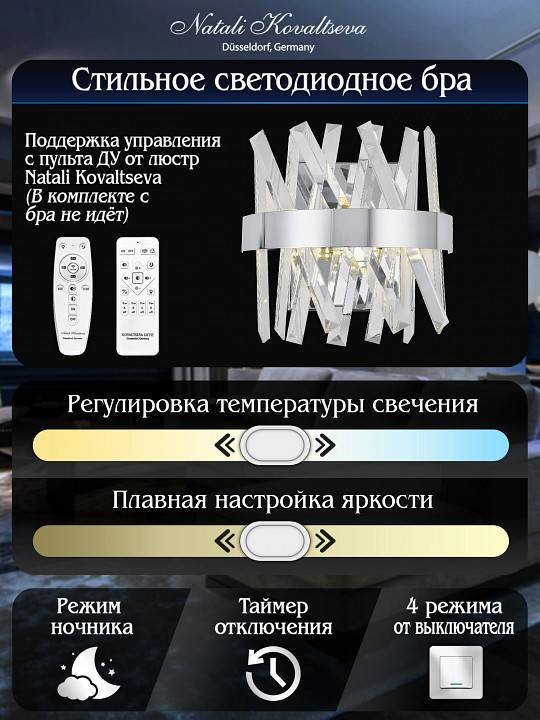 Накладной светильник Natali Kovaltseva TIZIANO LED LAMPS 81114/1W
