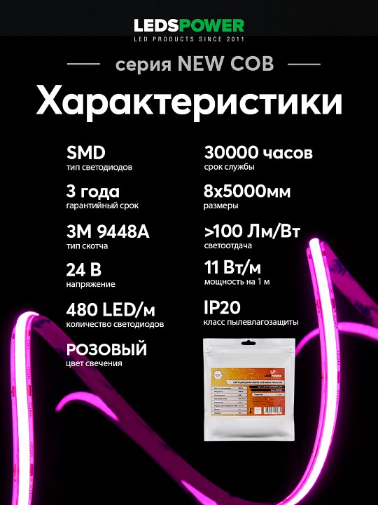 Лента светодиодная LEDS POWER NEW COB 006338