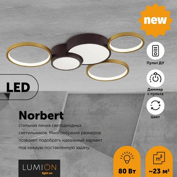 Потолочная светодиодная люстра Lumion Norbert 5255/80CL